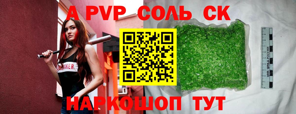 APVP  Вход с VPN  Alpha-PVP кристаллы  Узловая  A-PVP СК КРИС  Alpha PVP Соль 