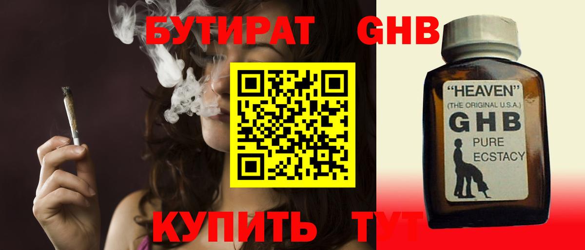 БУТИРАТ оксибутират Узловая