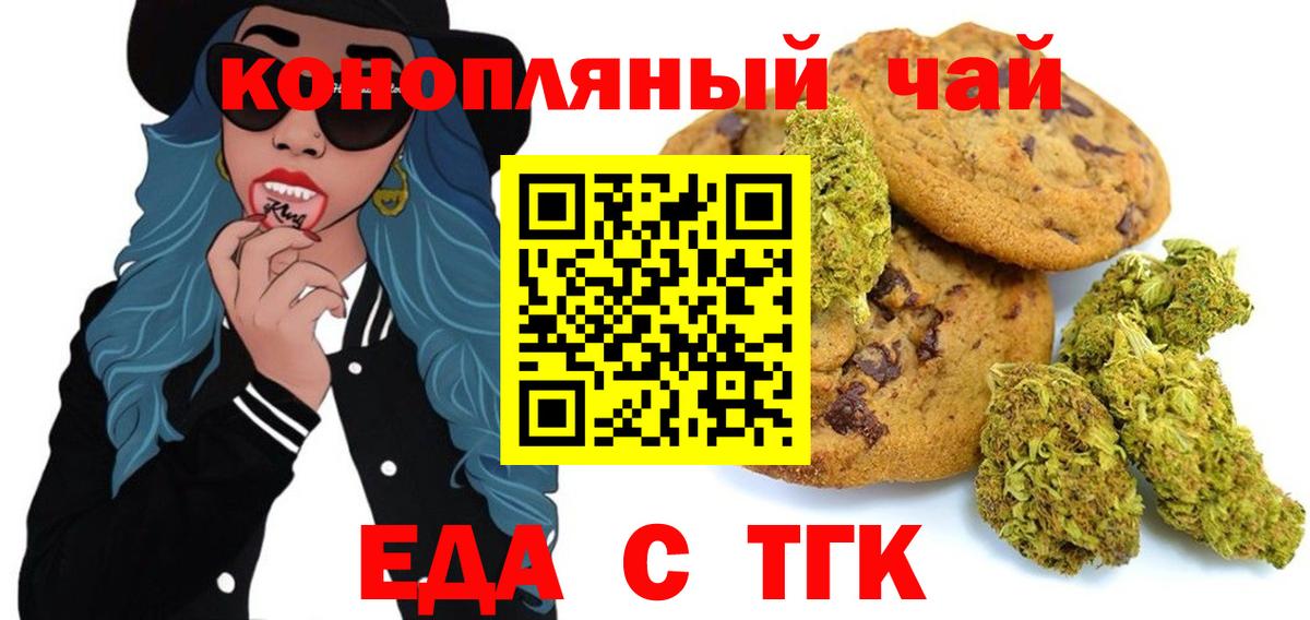 Печенье с ТГК марихуана  Вход с VPN  Узловая 