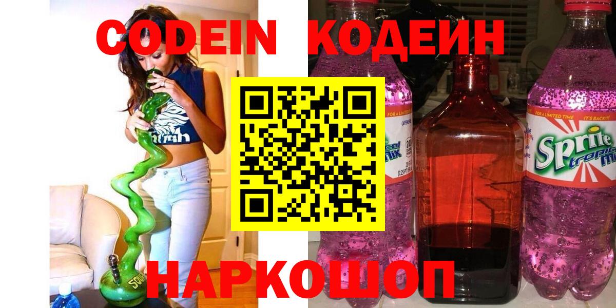 Узловая  Кодеиновый сироп Lean напиток Lean (лин)  Вход с VPN  Кодеин напиток Lean (лин) 