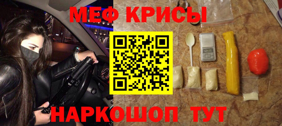 Меф мяу мяу мука Узловая